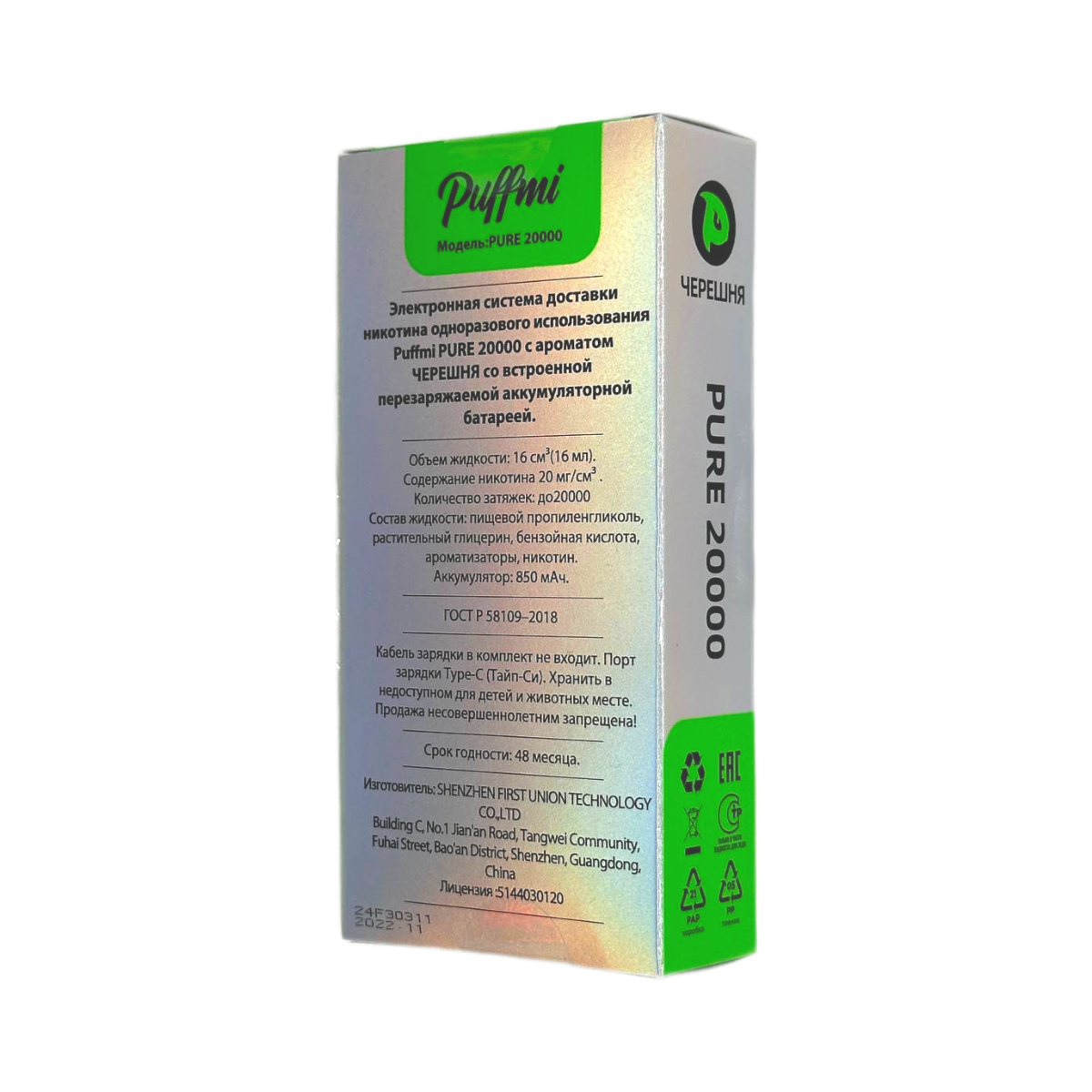 PUFFMI PURE 20000 Энергетик 2%