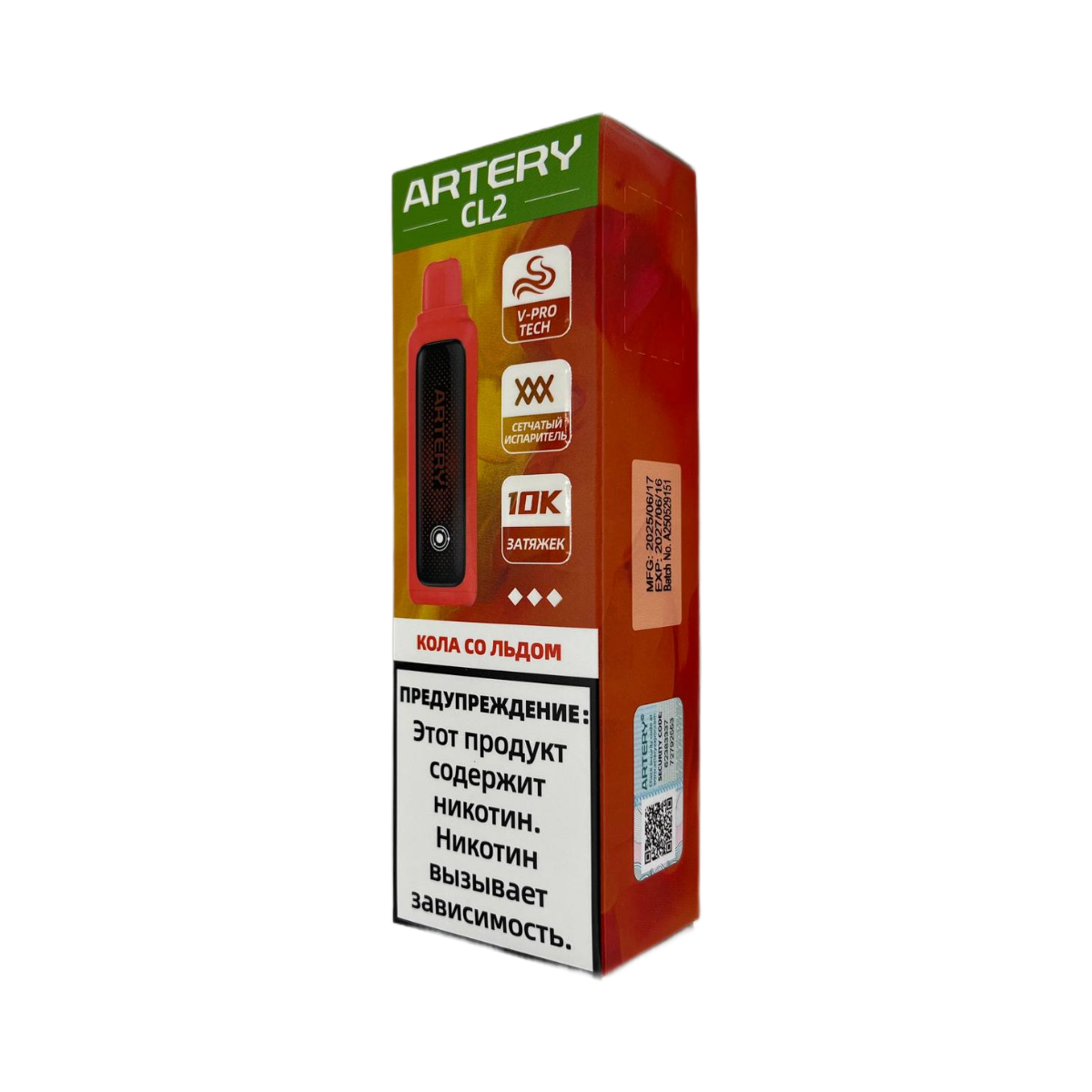 ARTERY CL2 10000 Кола со льдом 2%