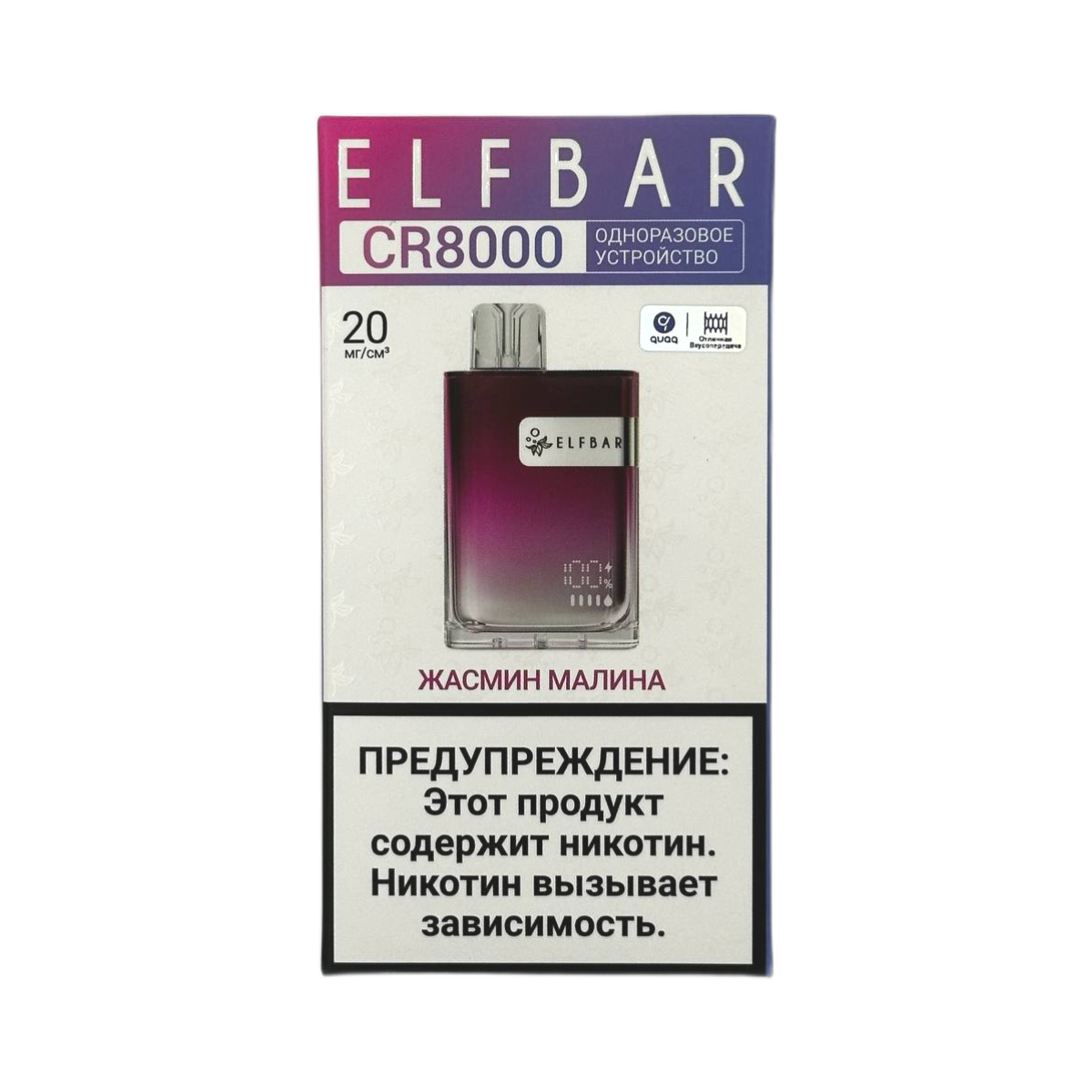 ELFBAR 8000 CR Жасмин малина 2%