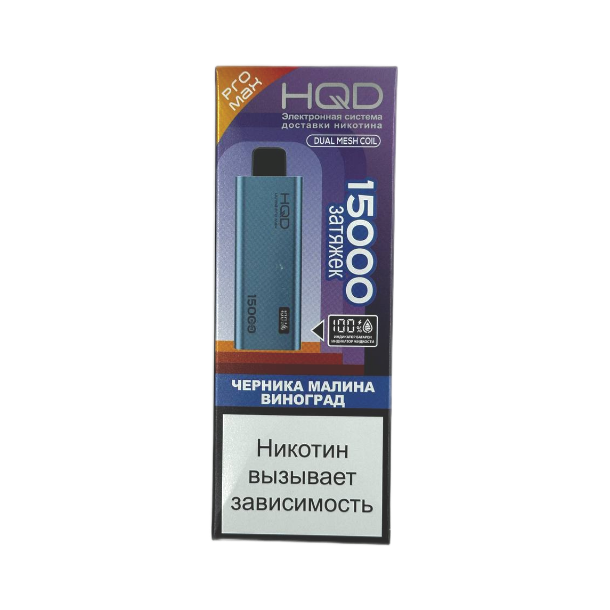 HQD ULTIMA PRO MAX 15000 Черника малина виноград 2%