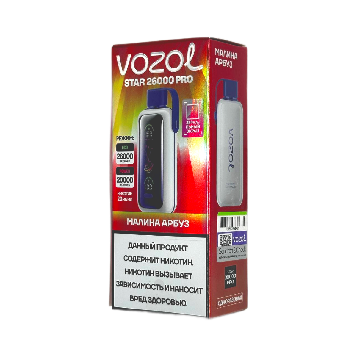 VOZOL STAR PRO 26000 Малина арбуз 2%