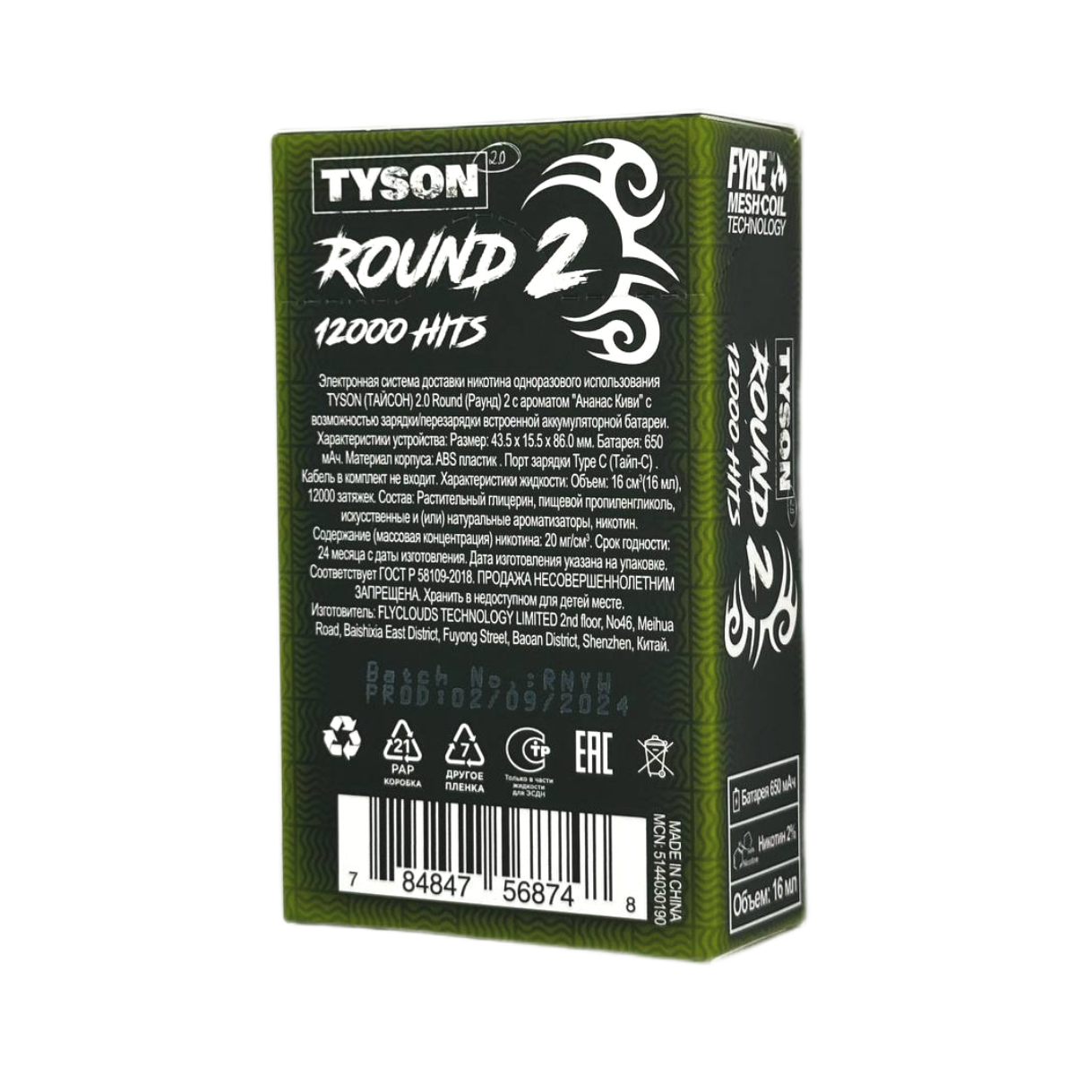 Tyson 12000 Round 2 Десертный пунш 2%