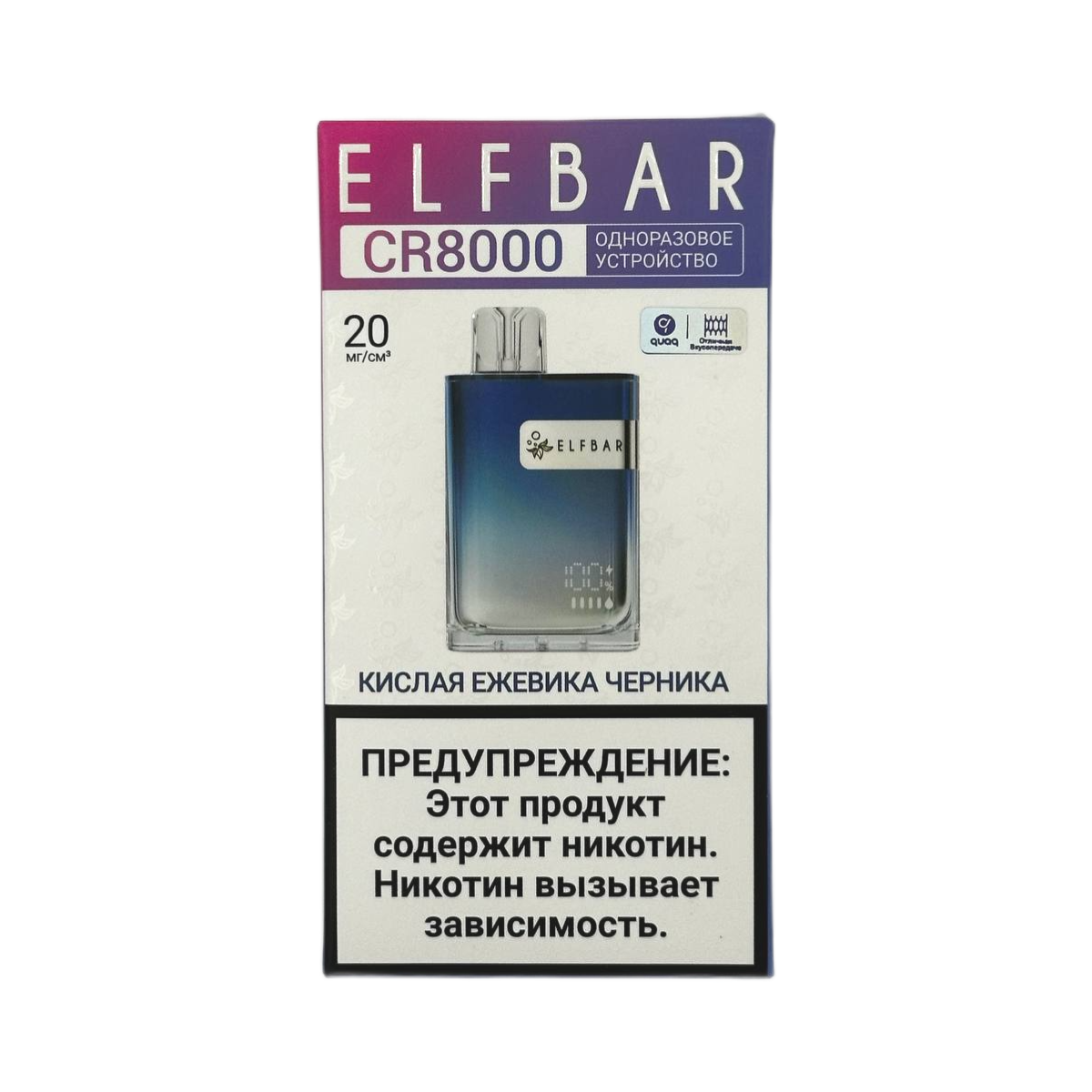 ELFBAR 8000 CR Кислая ежевика черника 2%