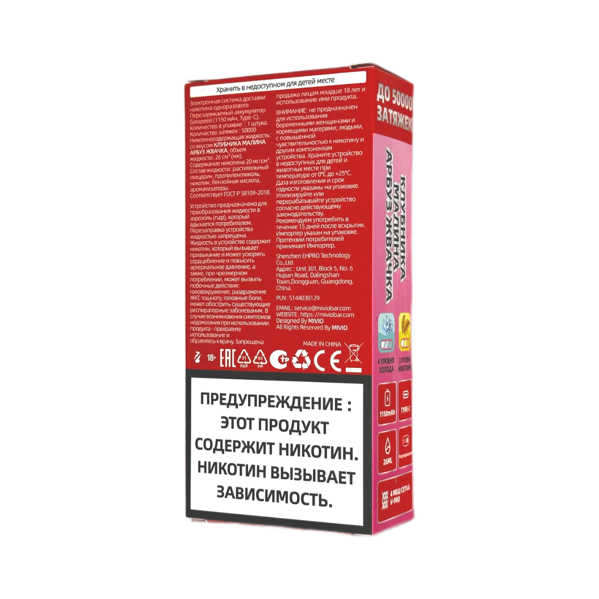 MiVIO 50000 WIFLUX 2 Nic+Ice Черника арбуз 2%