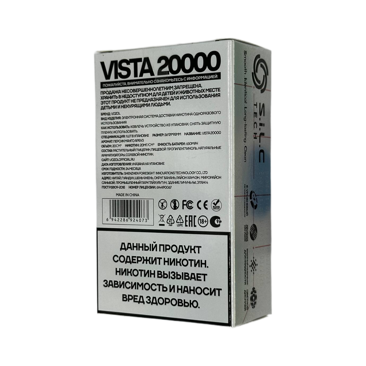 VOZOL VISTA 20000 HARD Черника кислая малина 2%