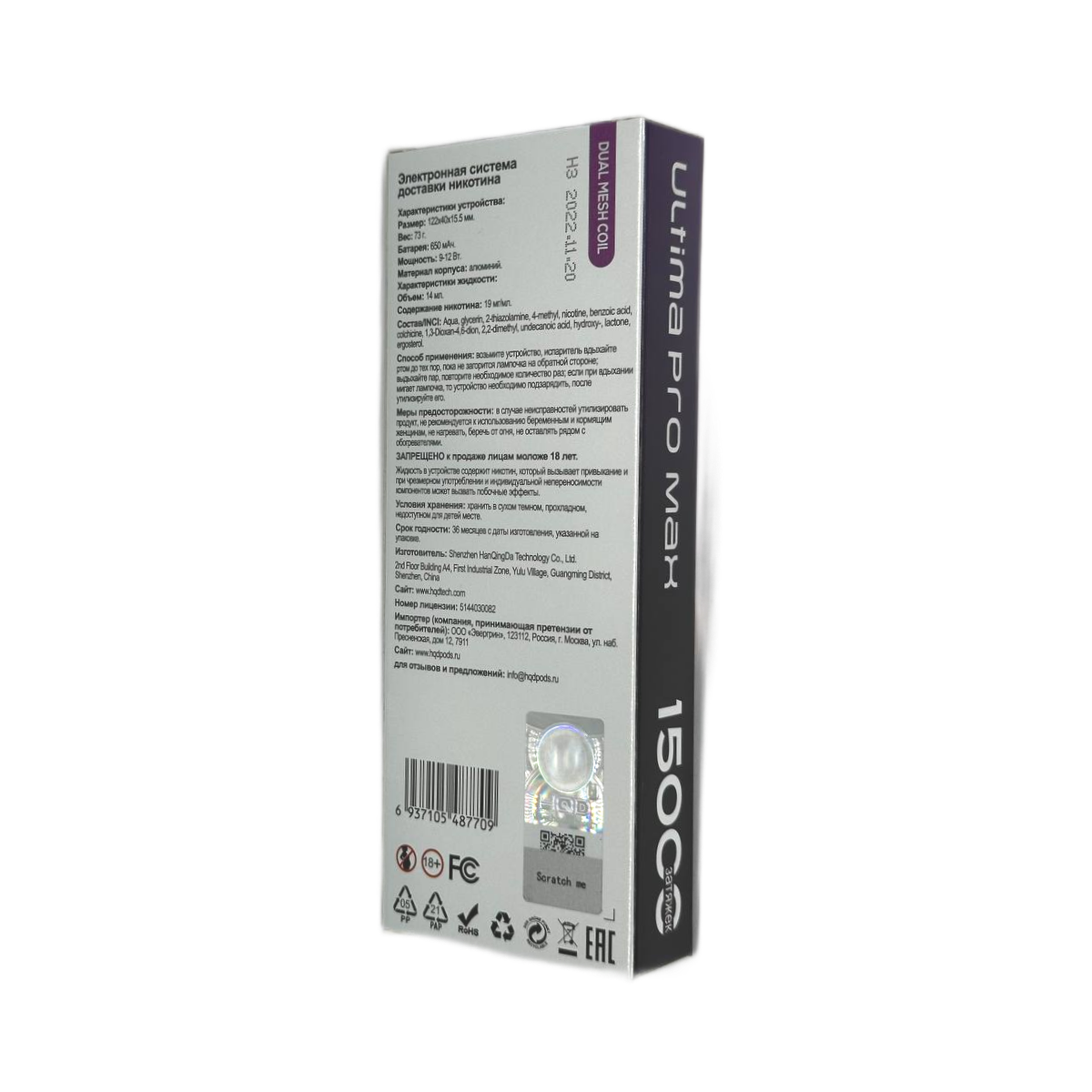 HQD ULTIMA PRO MAX 15000 Кола 2%