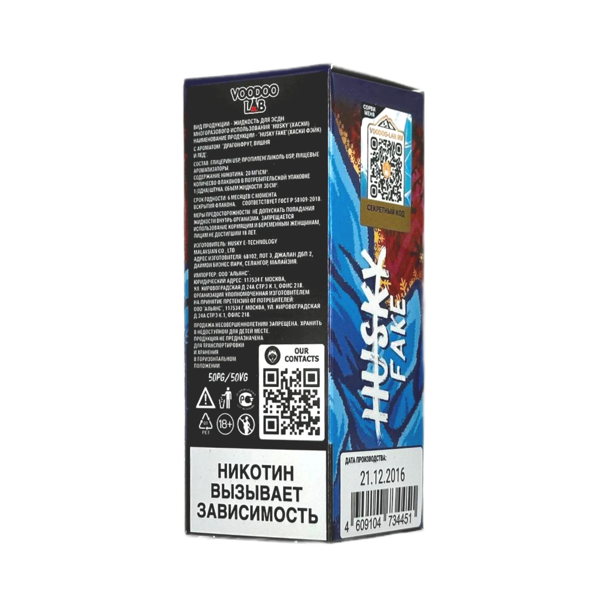 HUSKY IMPORT FAKE Ultra Strong Черника мята ментол лед 30мл.20мг.