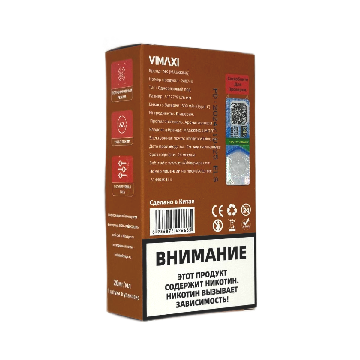 MASKKING VIMAXI 20000 Клубника со льдом 2%