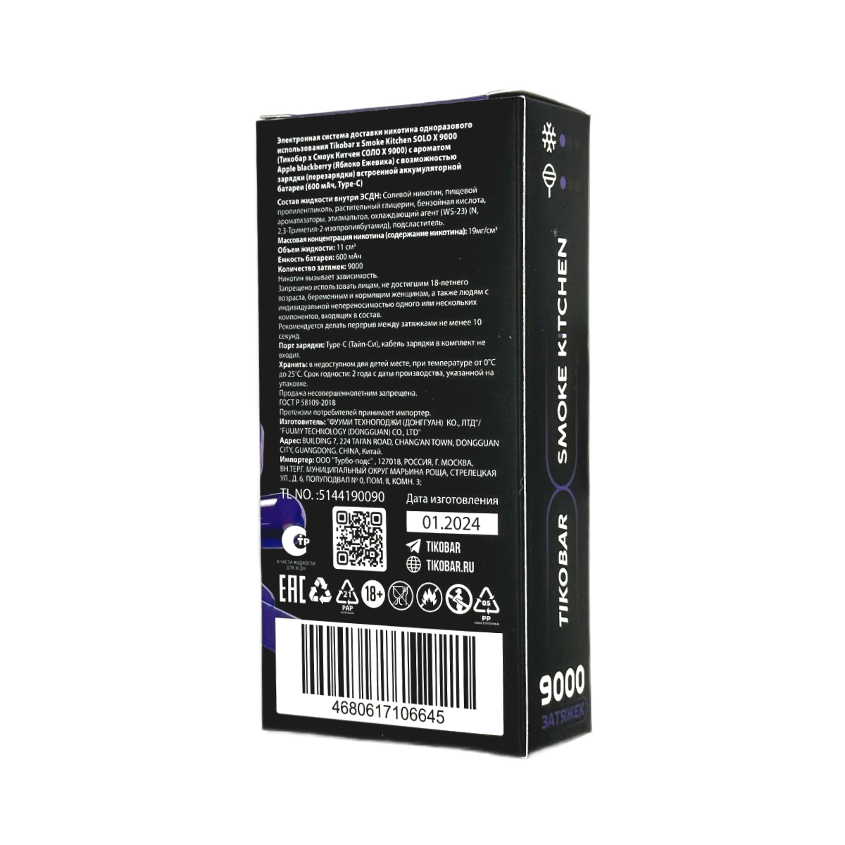 TIKOBAR SOLOx SMOKE KITCHEN 9000 Грейпфрут лимон 2%