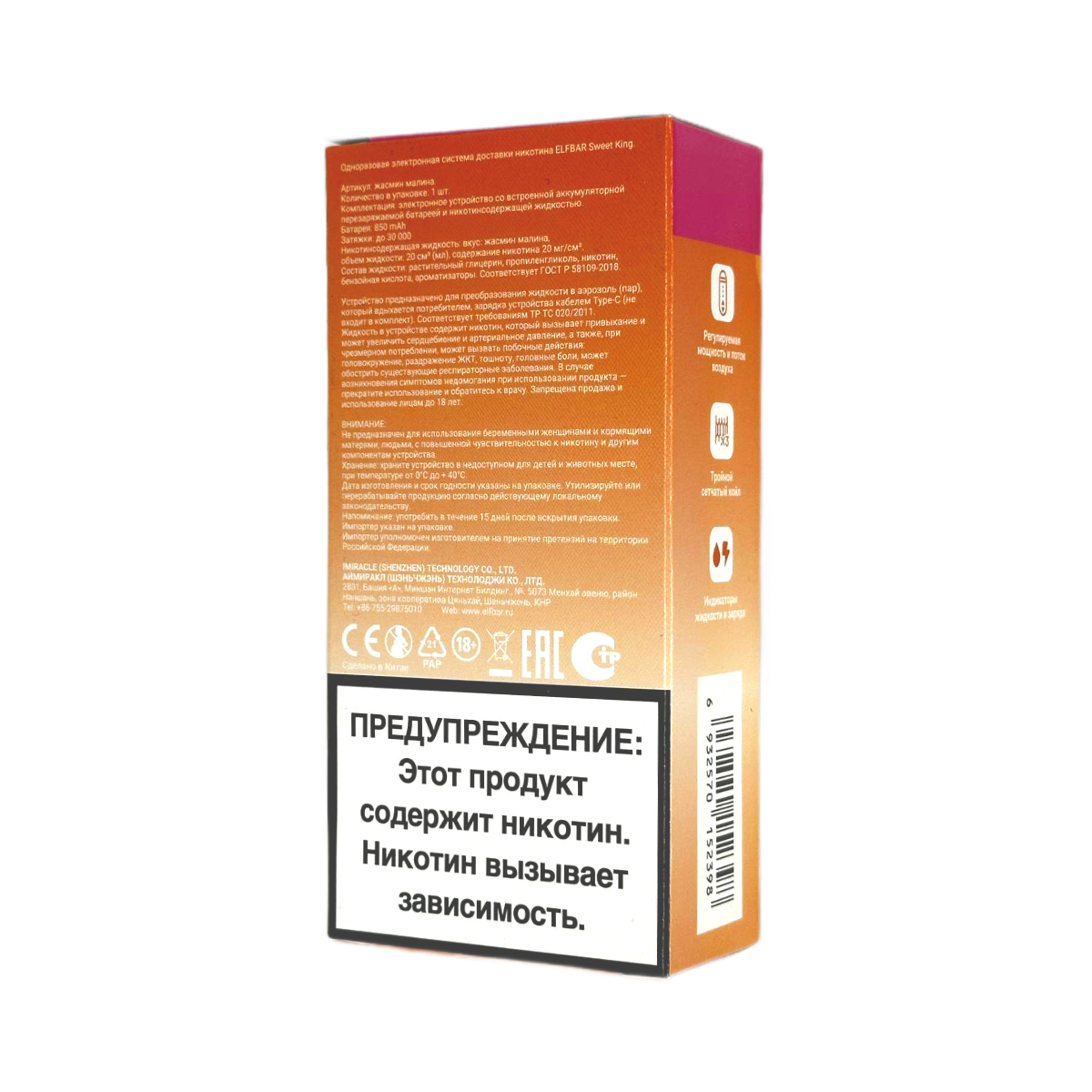 ELFBAR 30000 SWEET KING Киви ананас персик 2%
