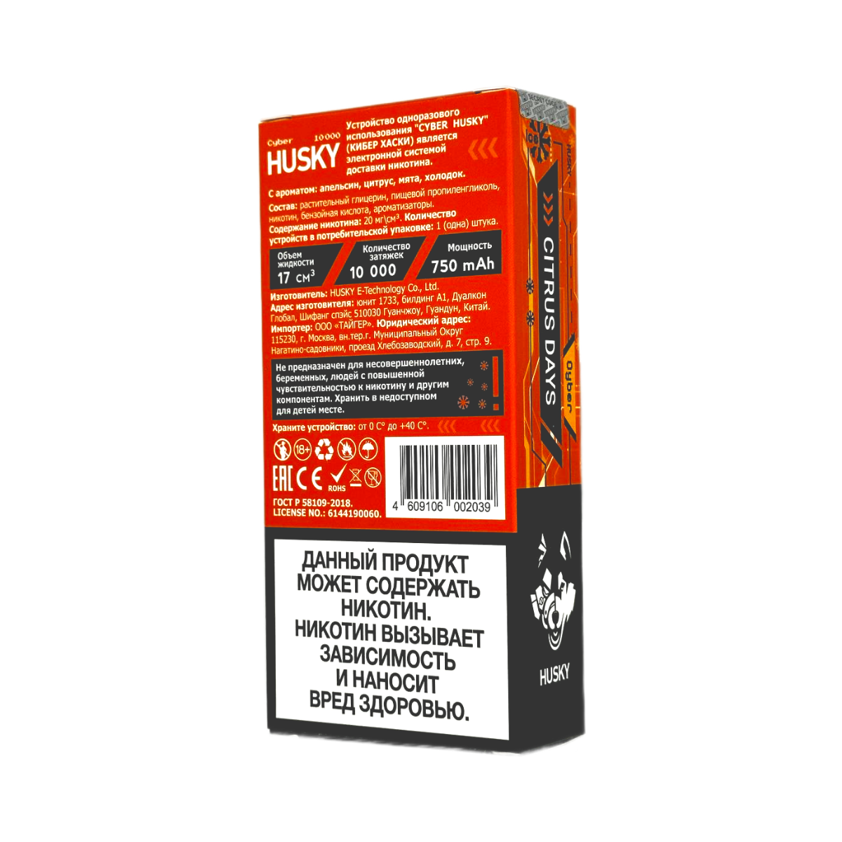HUSKY CYBER 10000 Ultra Strong Гранат мята холодок 2%