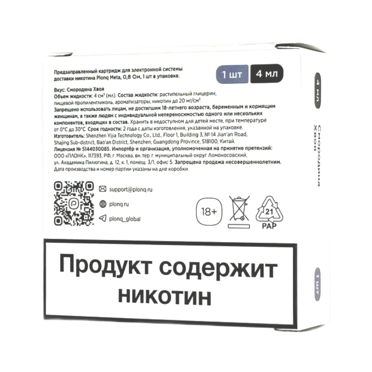 PLONQ META Клубника киви 4мл 2% (уп. 1 шт)