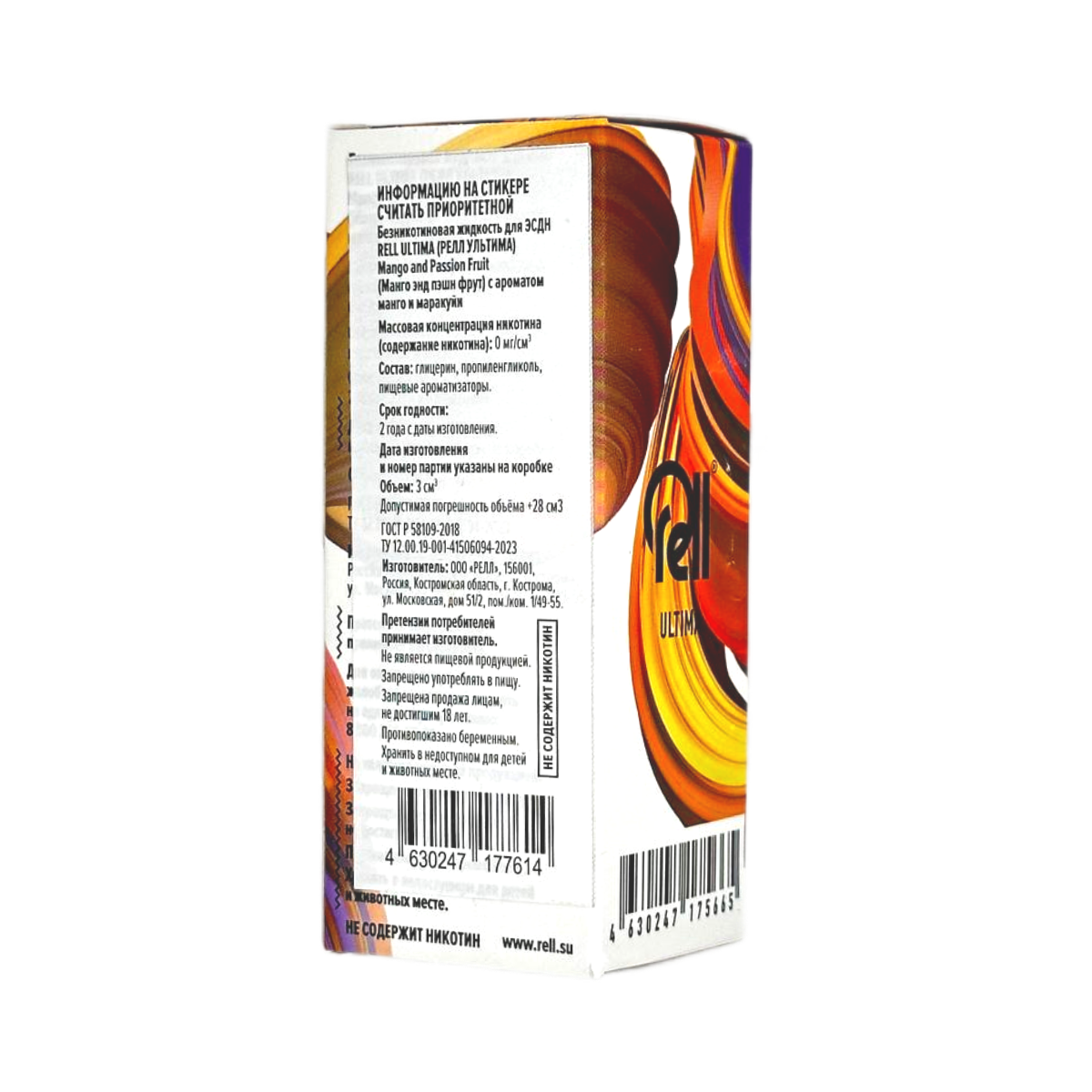 RELL ULTIMA + Nicobooster б/никотина Персик манго 30мл.0мг.