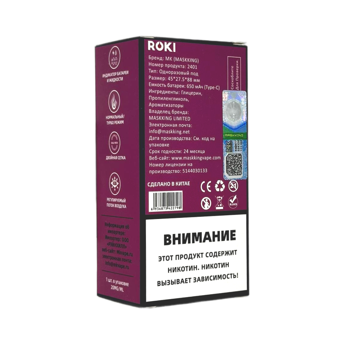 MASKKING ROKI 15000 Клубника ананас кокос 2%