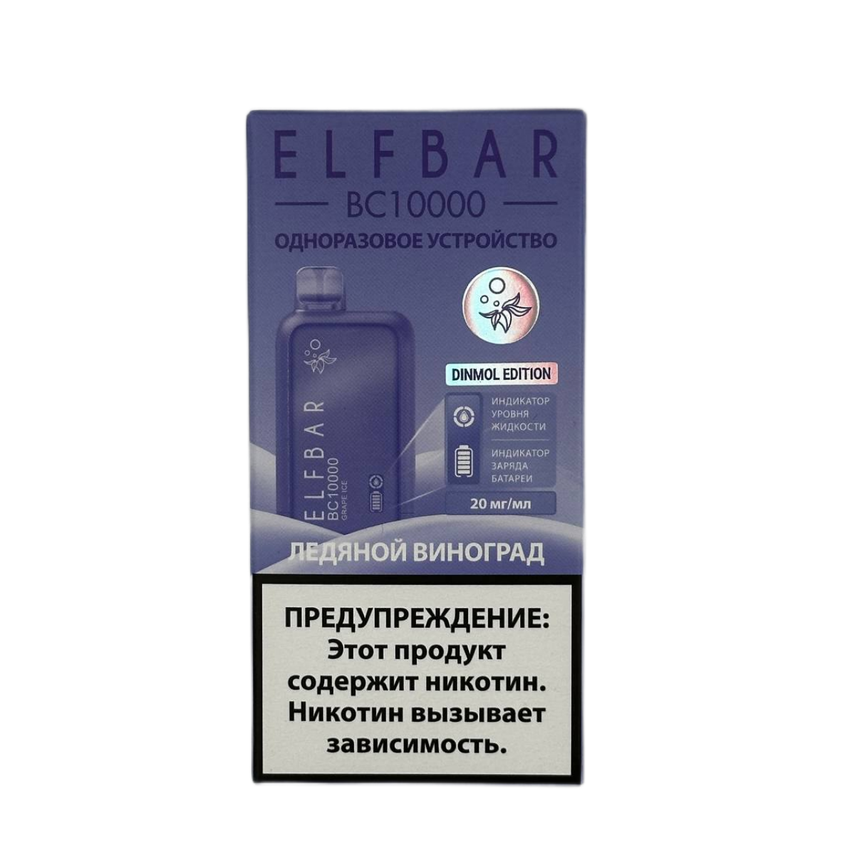 ELFBAR 10000 BC Ледяной виноград 2%