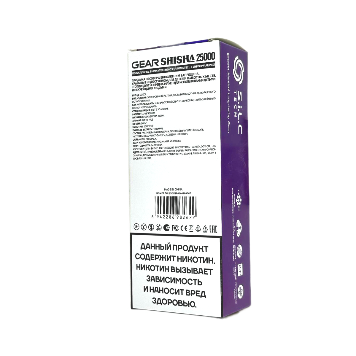 VOZOL GEAR SHISHA 25000 Черника 2%