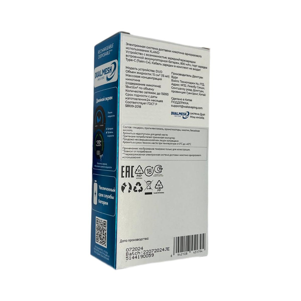 WAKA XLAND 15000 Черника малина 2%