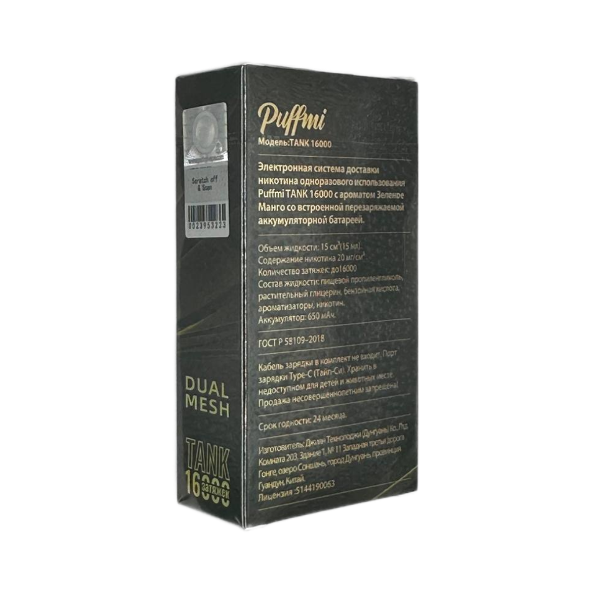 PUFFMI TANK 16000 Клубничный энергетик 2%