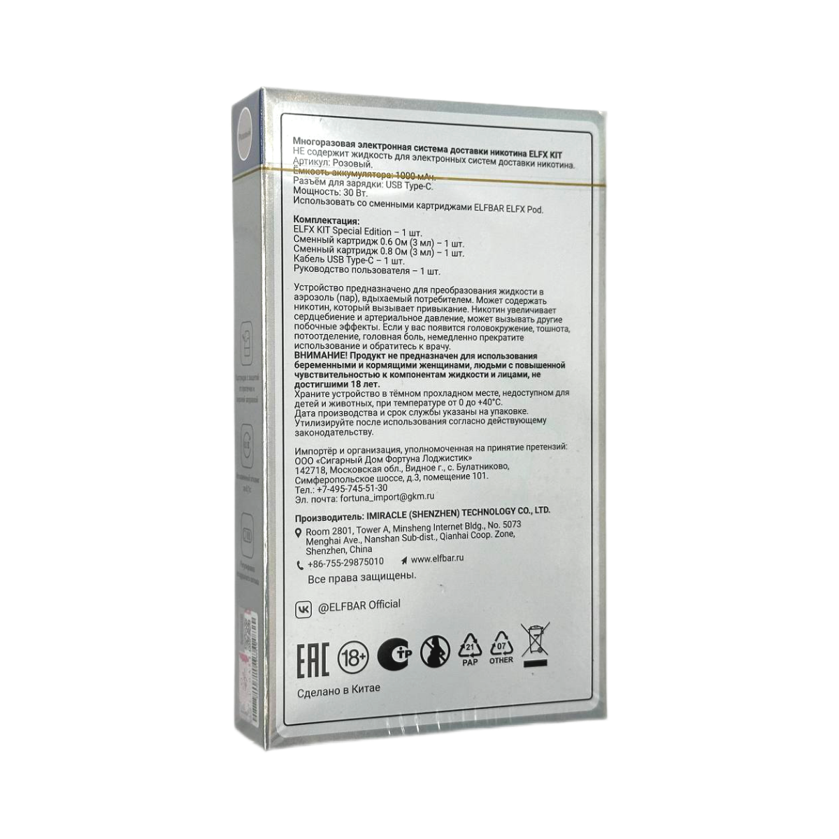 ELFBAR ELFX KIT SE Серый + 2 картр. по 3мл (0,6 Ом и 0,8 Ом)