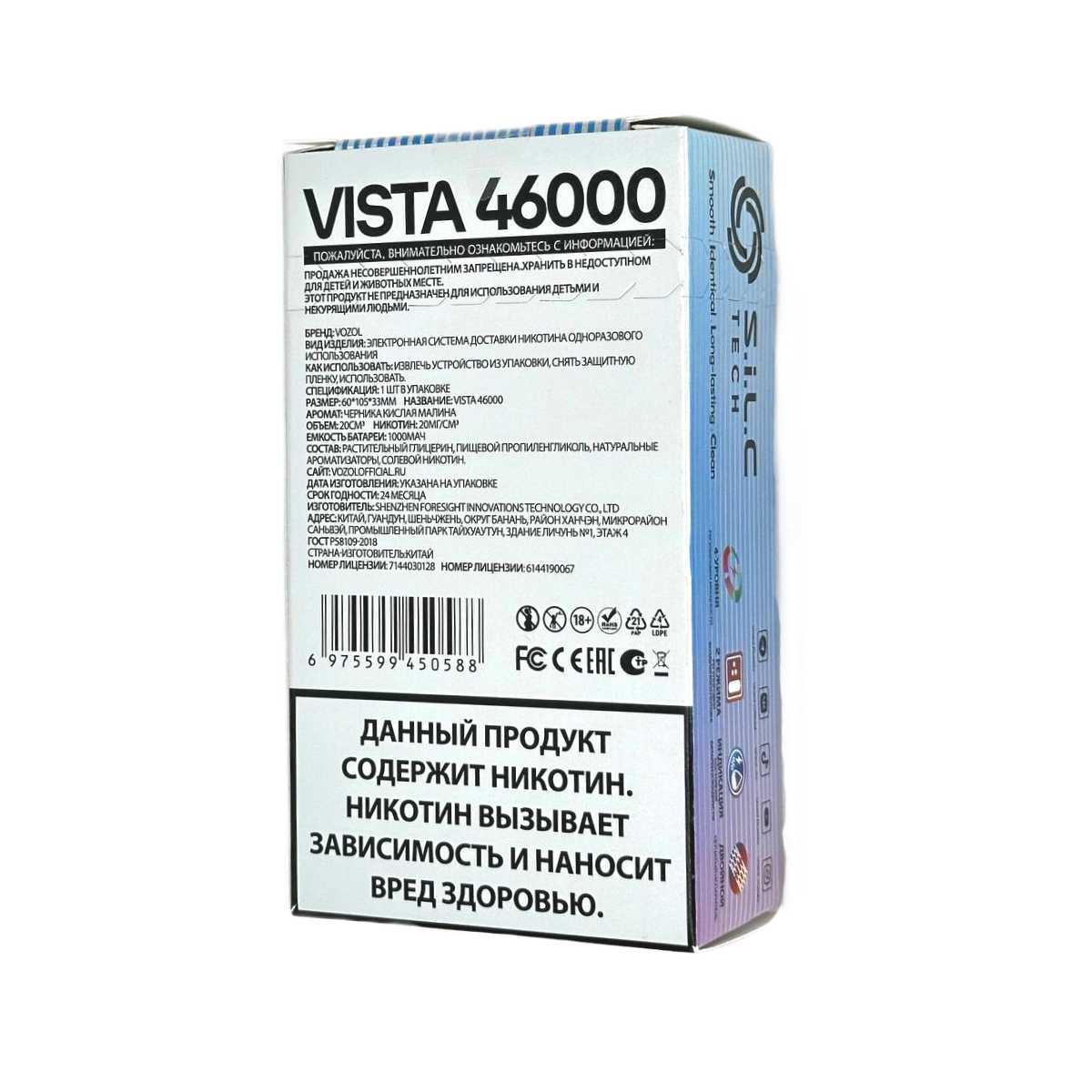 VOZOL VISTA 46000 Клубника манго 2%