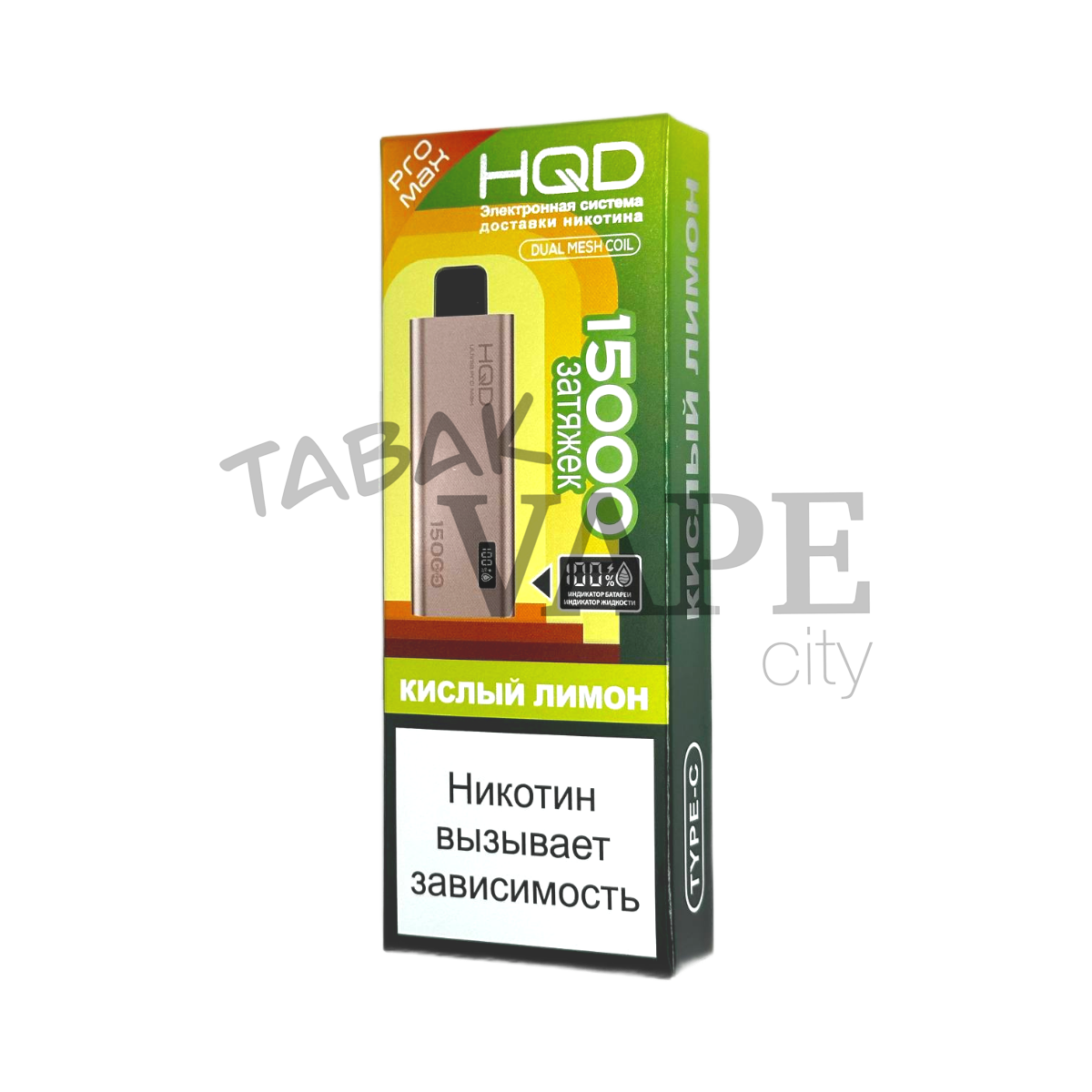 HQD ULTIMA PRO MAX 15000 Кислый лимон 2%