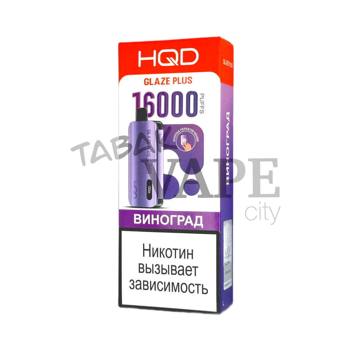 HQD GLAZE PLUS 16000 Виноград 2%