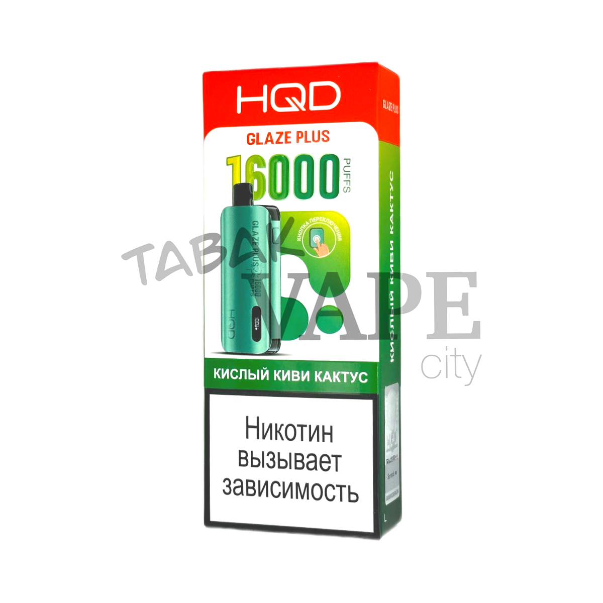 HQD GLAZE PLUS 16000 Кислый киви кактус 2%