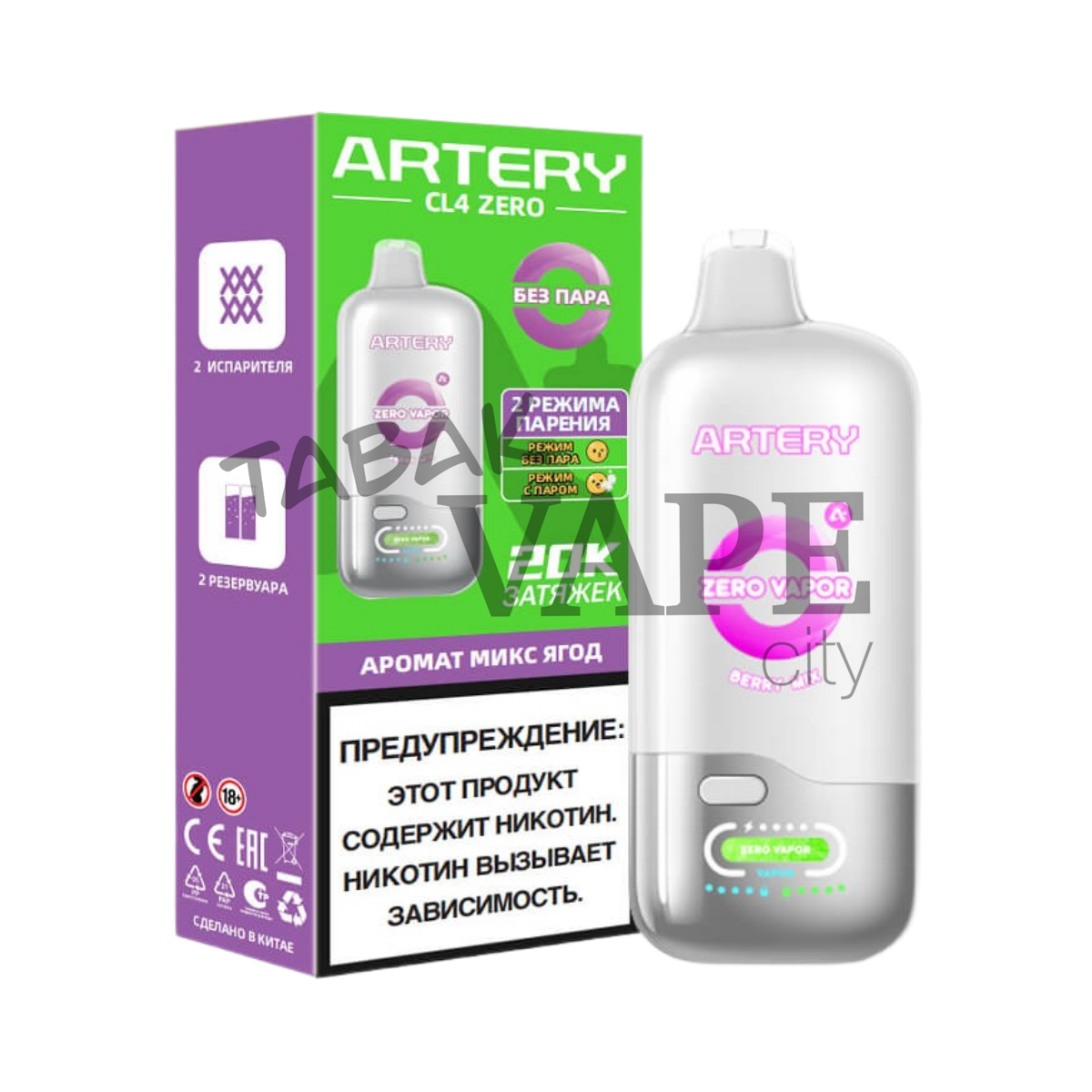 ARTERY CL4 20000 ZERO Микс ягод 2%