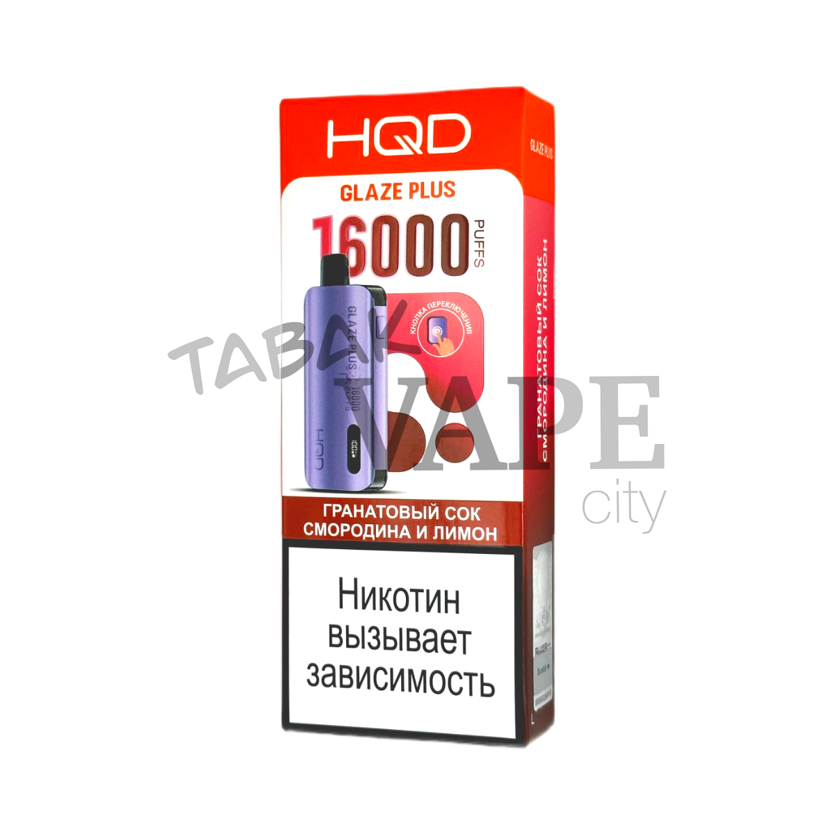 HQD GLAZE PLUS 16000 Гранатовый сок смородина и лимон 2%