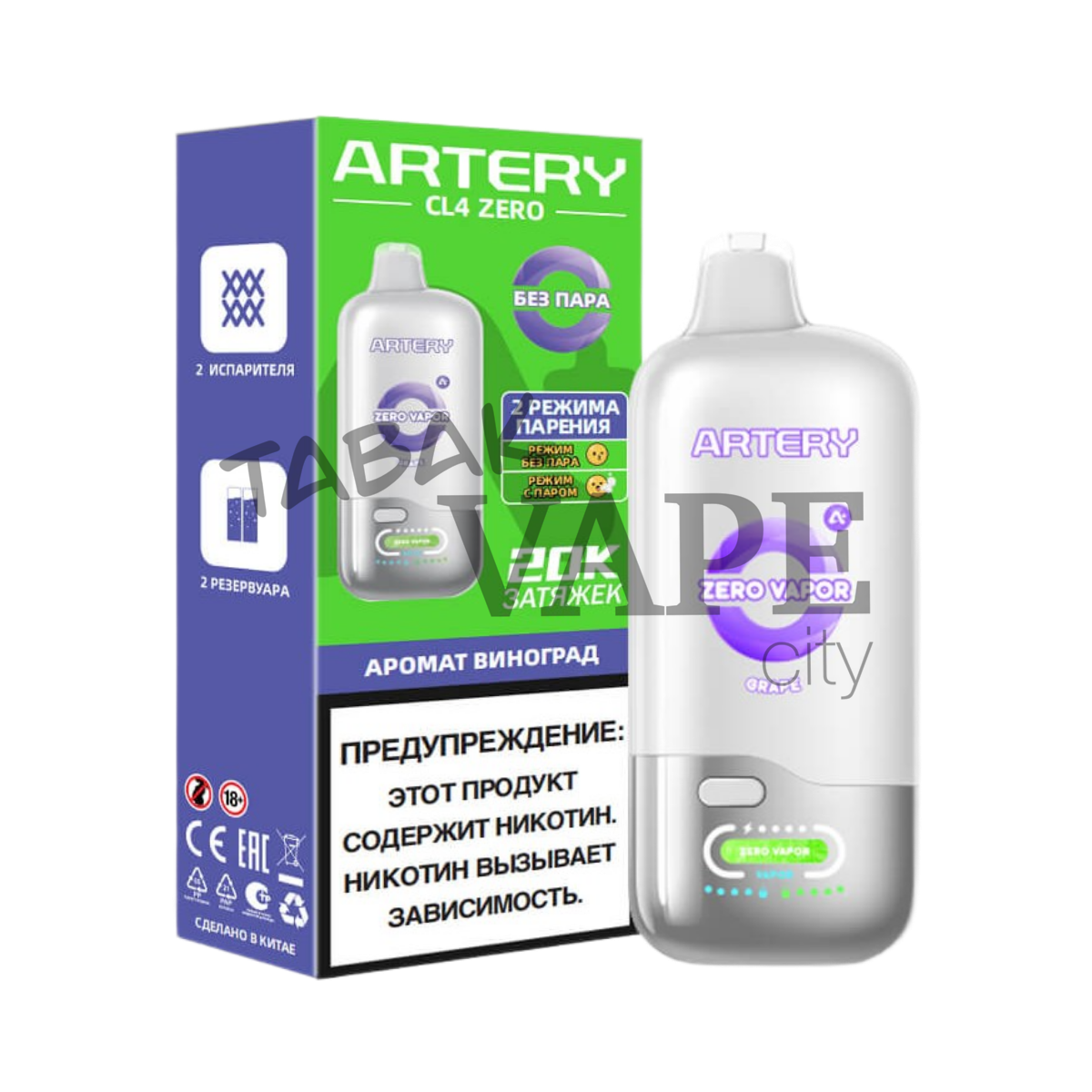 ARTERY CL4 20000 ZERO Виноград 2%